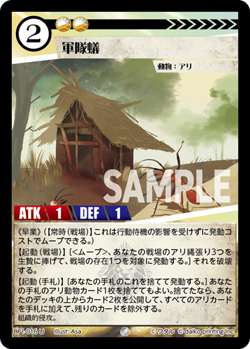 BP1-016 U フォイル 軍隊蟻