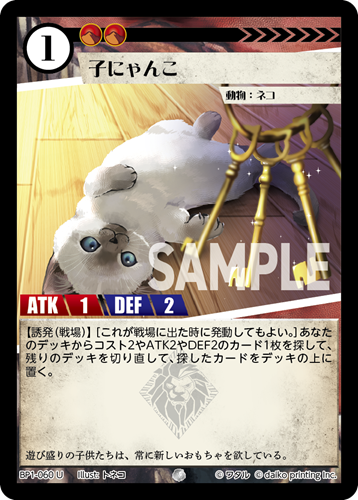 BP1-060 U フォイル 子にゃんこ