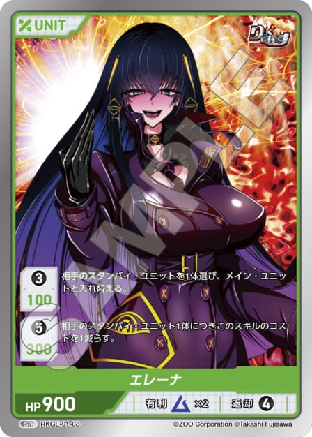 RKGE-01-08 SR エレーナ