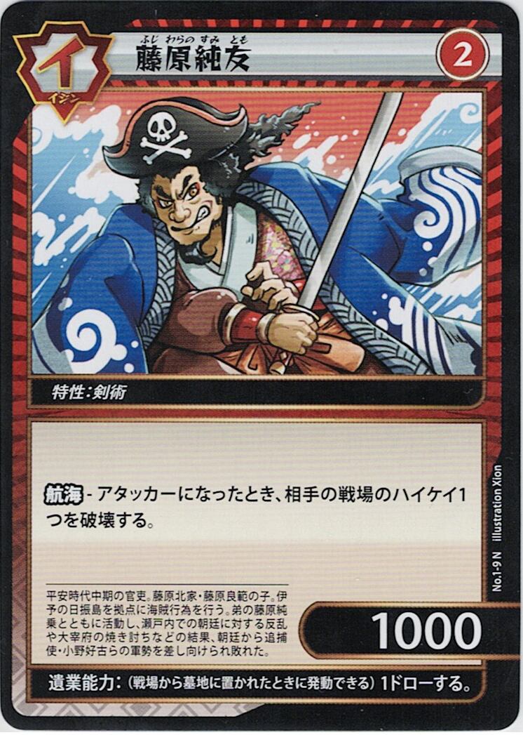 No.1-09 藤原純友 N