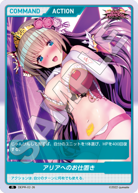 DEPR-02-26 R アリアへのお仕置き