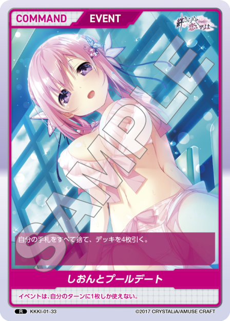 KKKI-01-33 R しおんとプールデート