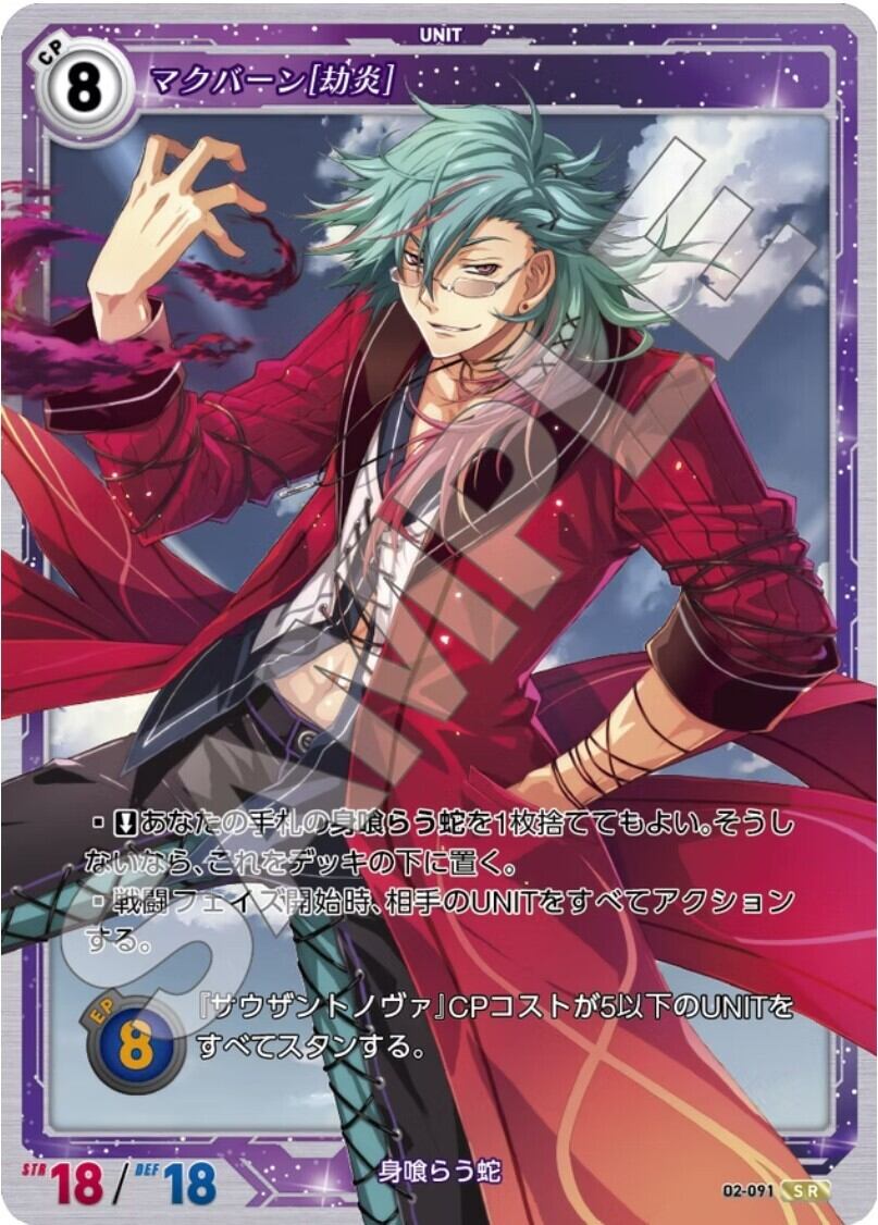 軌跡2-091 SR マクバーン［劫炎］