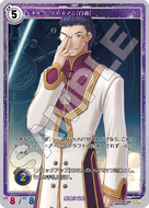 軌跡1-051 SR ゲオルグ・ワイスマン［白面］