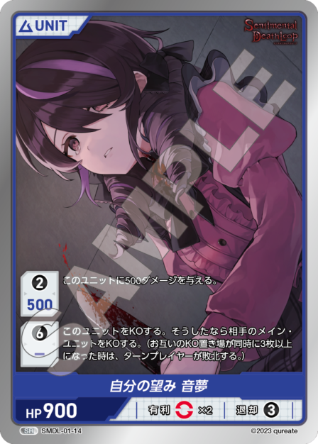 SMDL-01-14 自分の望み 音夢 SR