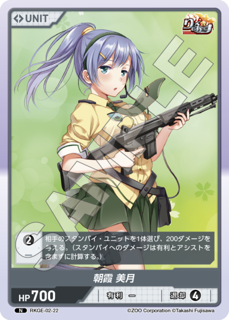 RKGE-02-22 N 朝霞 美月