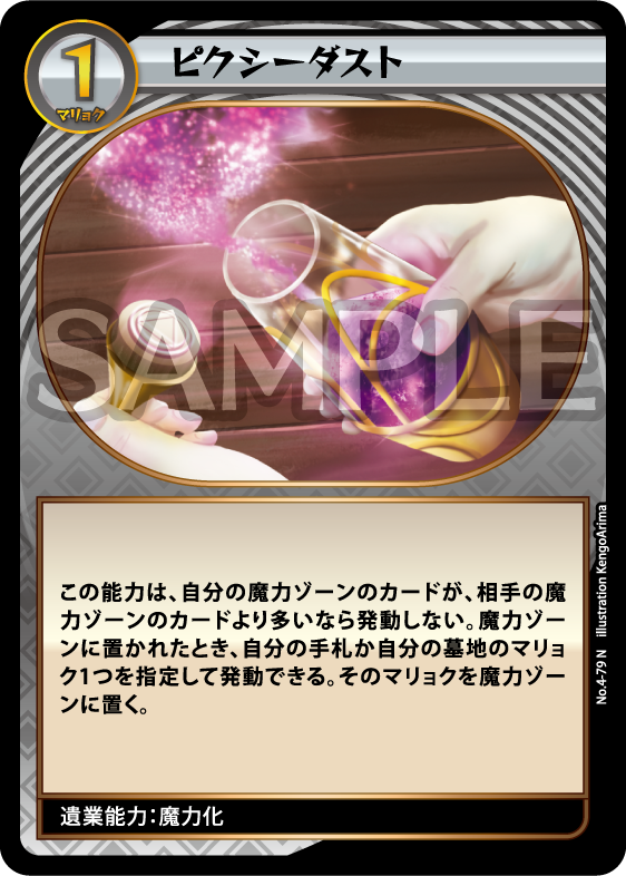 No.4-79 ピクシーダスト N