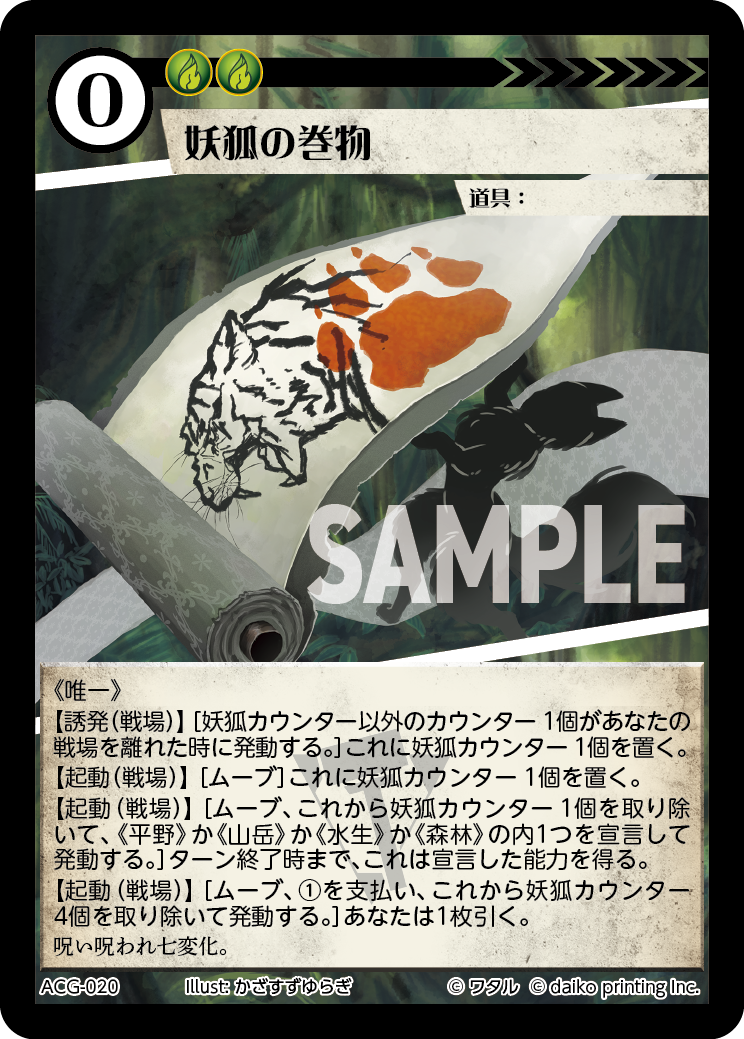 ACG-020 妖狐の巻物