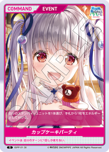 ISPP-01-30 カップケーキパーティ R