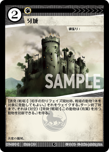BP1-079 C 牙城