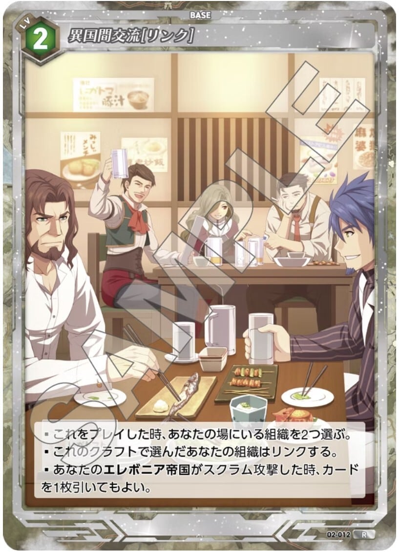 軌跡2-012 R 異国間交流［リンク］