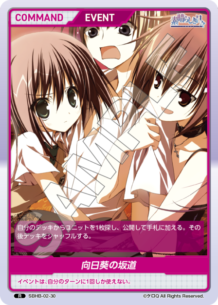 SBHB-02-30 R 向日葵の坂道