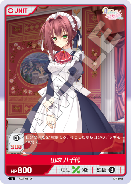 TROT-01-06 N 山吹　八千代