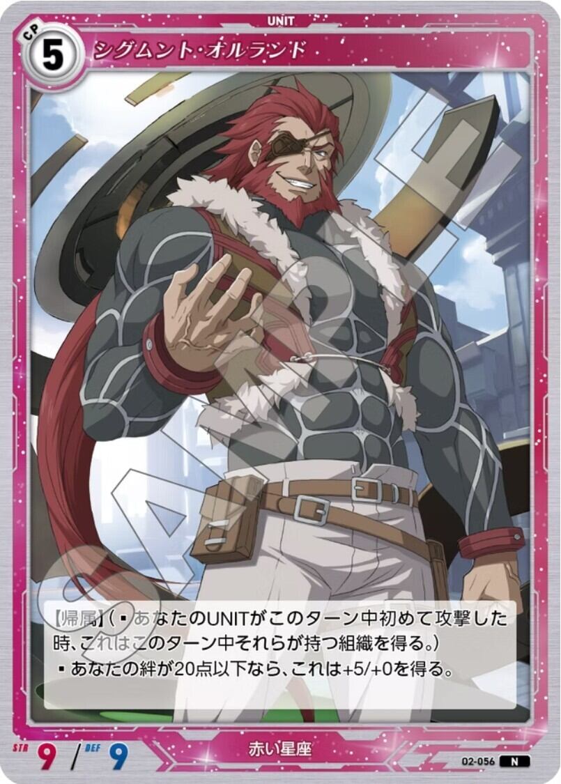 軌跡2-056 N シグムント・オルランド