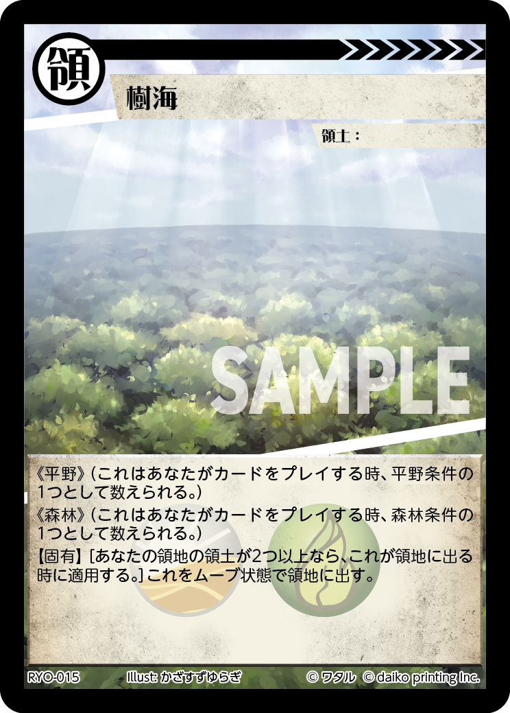 RYO-15 フォイル 樹海