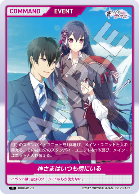 KKKI-01-32 R 神さまはいつも傍にいる