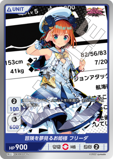 DEPR-01-15 SR 冒険を夢見るお姫様 フリーダ