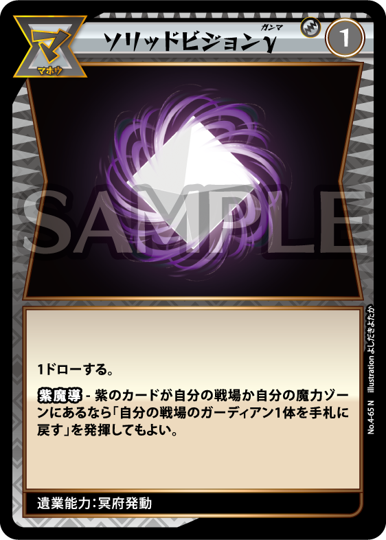 No.4-65 ソリッドビジョンγ N