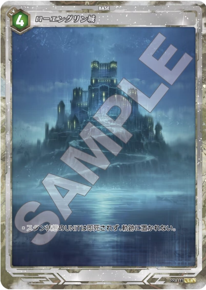 軌跡2-118 SR ローエングリン城