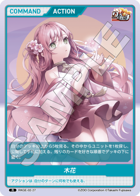 RKGE-02-27 R 木花