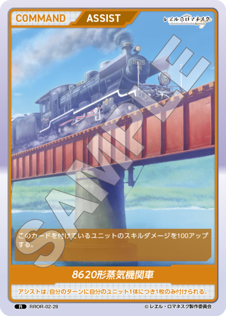 RROR-02-28 R 8620形蒸気機関車