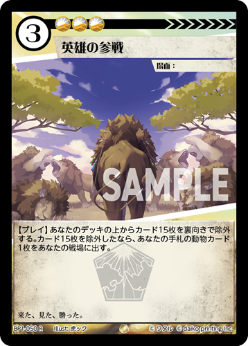 BP1-050 R フォイル 英雄の参戦