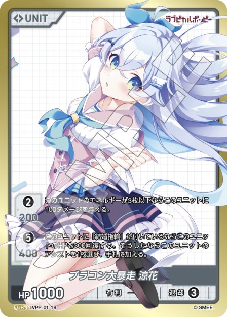 LVPP-01-19 UR ブラコン大暴走 涼花