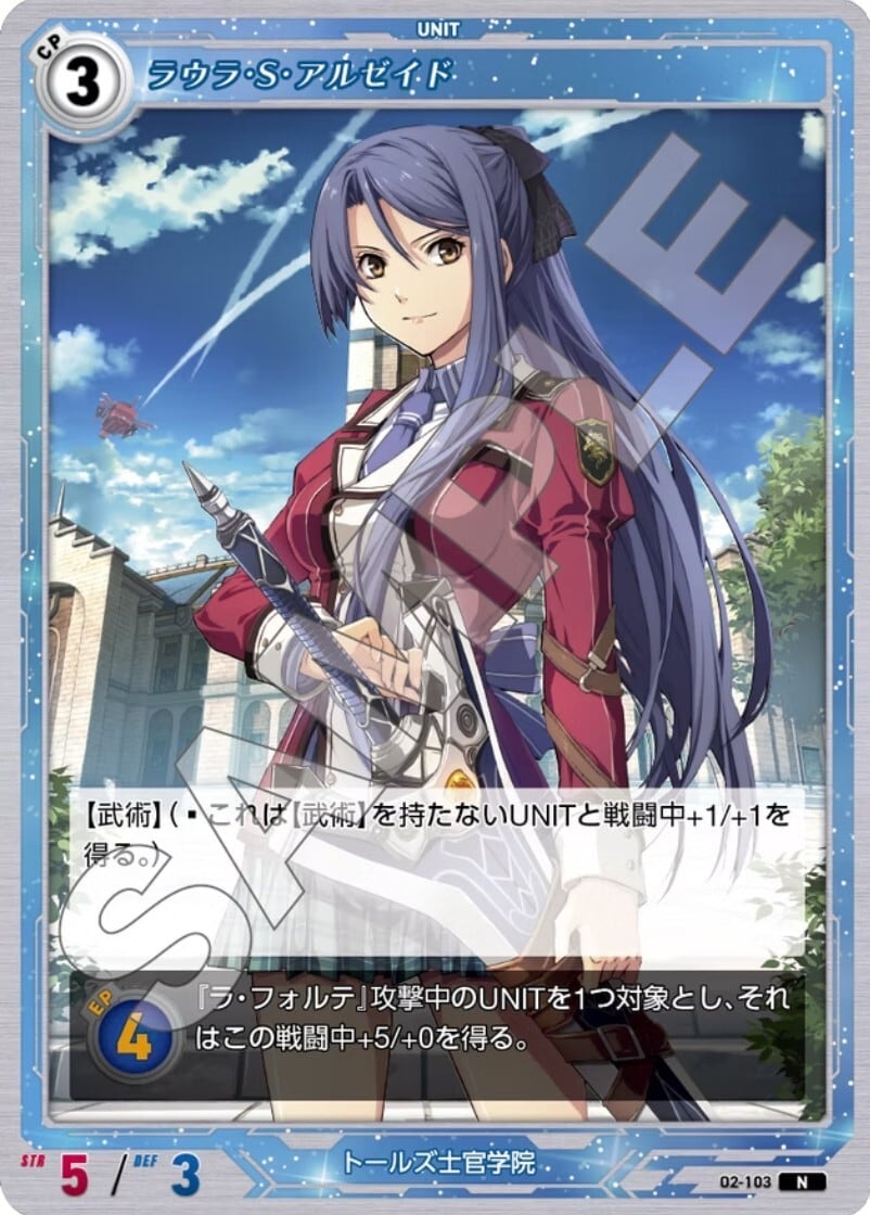 軌跡2-103 N ラウラ・S・アルゼイド