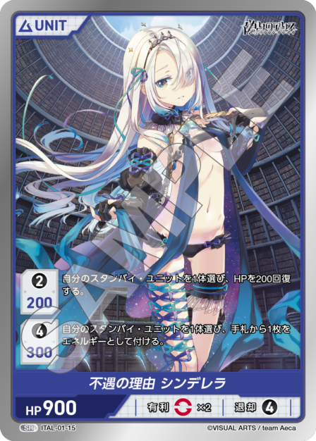 ITAL-01-15 SR 不遇の理由 シンデレラ