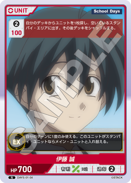 DAYS-01-04 N 伊藤 誠