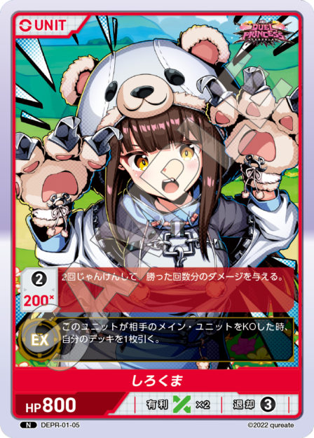 DEPR-01-05 N しろくま