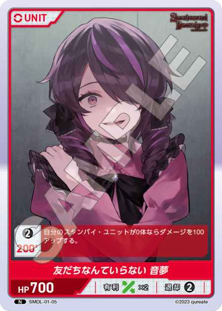 SMDL-01-05 友だちなんていらない 音夢 N