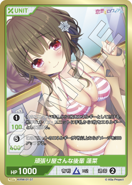 KIRW-01-07 UR 頑張りやさんな後輩 蓮菜