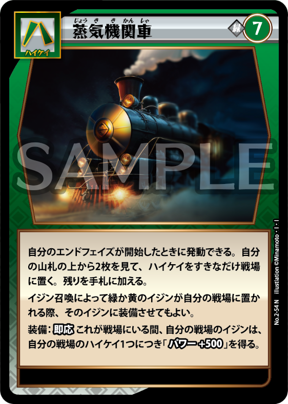 No.2-54 蒸気機関車 N