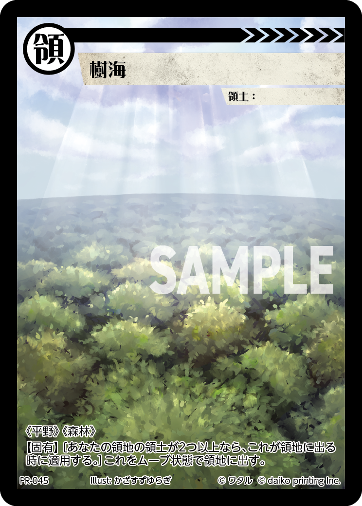 PR-045 樹海