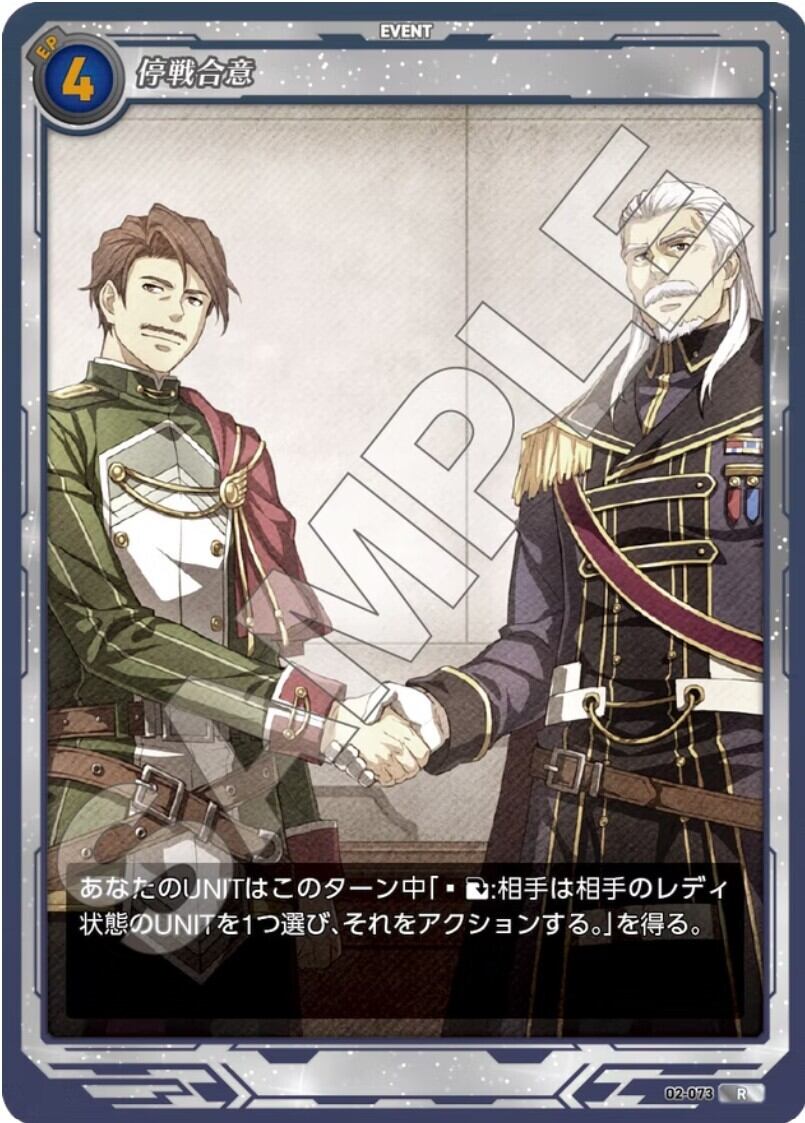 軌跡2-073 R 停戦合意