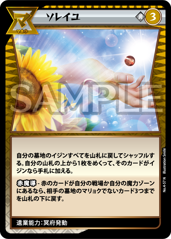 No.4-57 ソレイユ N