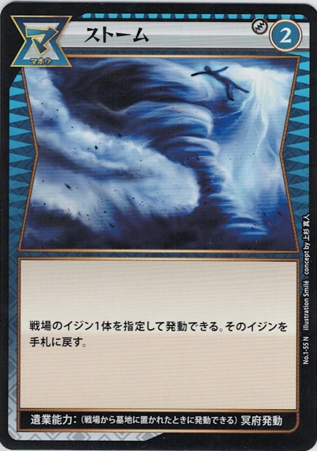 No.1-55 ストーム N
