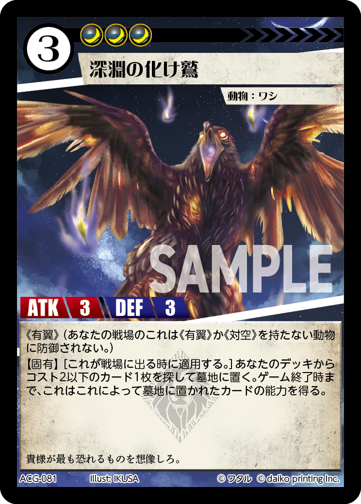 ACG-081 ラメ 深淵の化け鷲