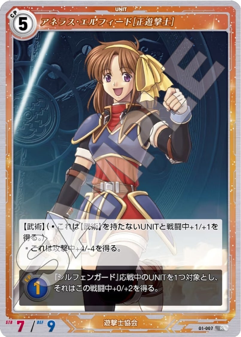 軌跡1-007 R アネラス・エルフィード［正遊撃士］