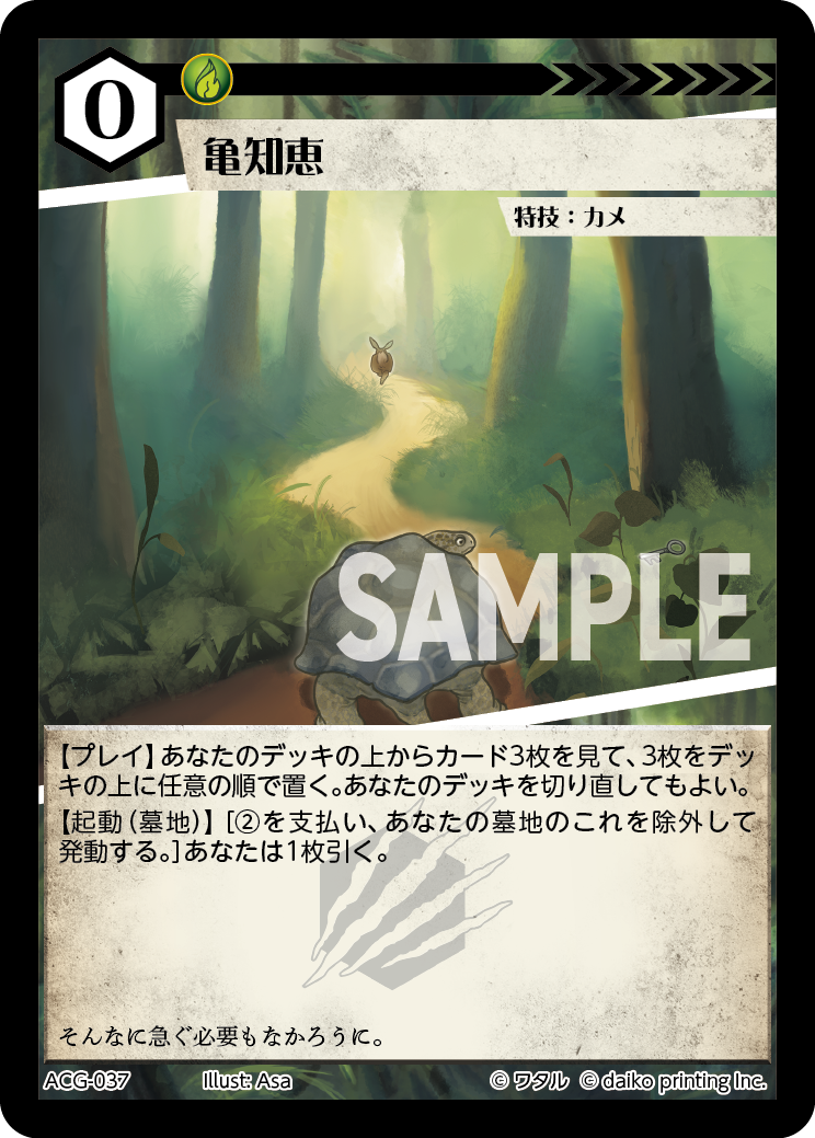 ACG-037 フォイル 亀知恵