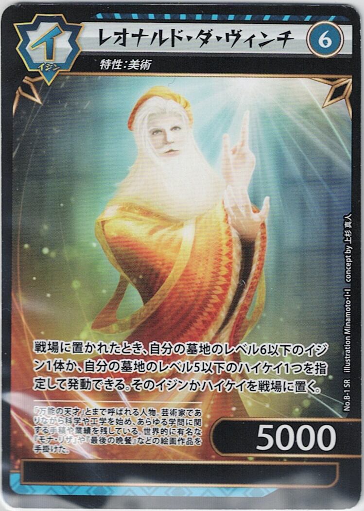 No.1-B-1 レオナルド・ダ・ヴィンチ SR
