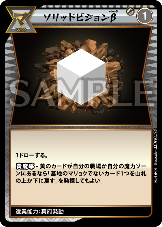 No.4-64 ソリッドビジョンβ N