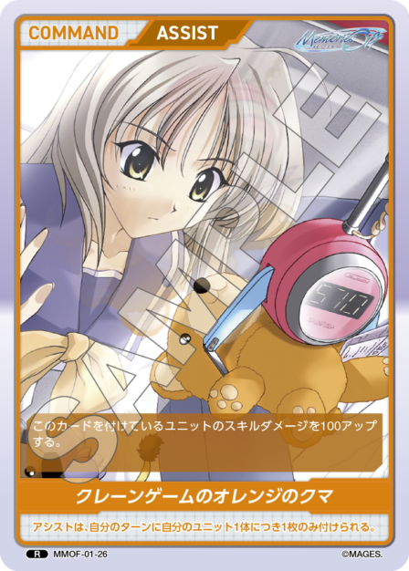 MMOF-01-26 R クレーンゲームのオレンジのクマ