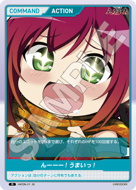 HKDN-01-30 R んーーー!　うまいっ!