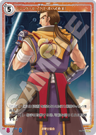 軌跡1-062 SR ジン・ヴァセック［巨漢の武術家］