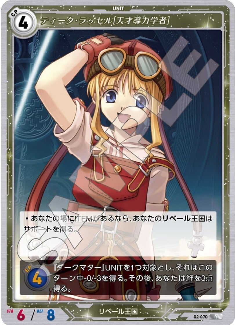 軌跡2-070 R ティータ・ラッセル［天才導力学者］