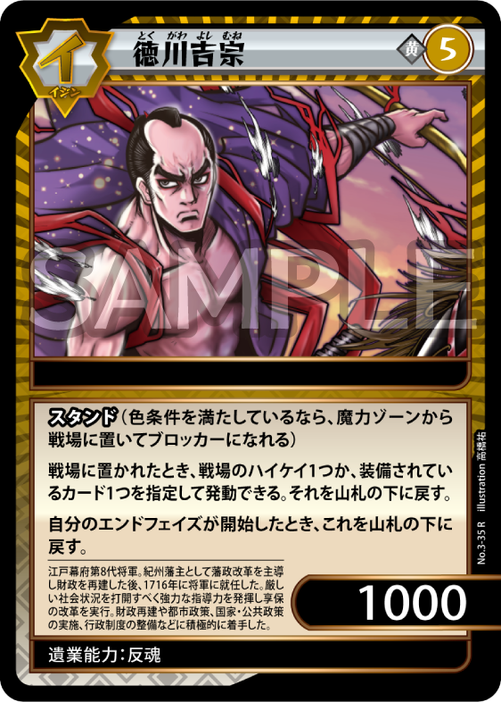 No.3-35 徳川吉宗 R