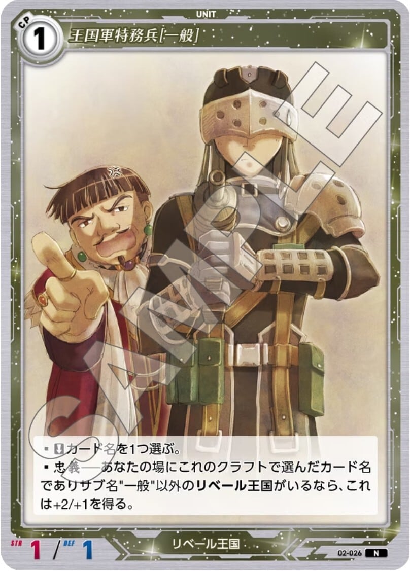 軌跡2-026 N 王国軍特務兵［一般］