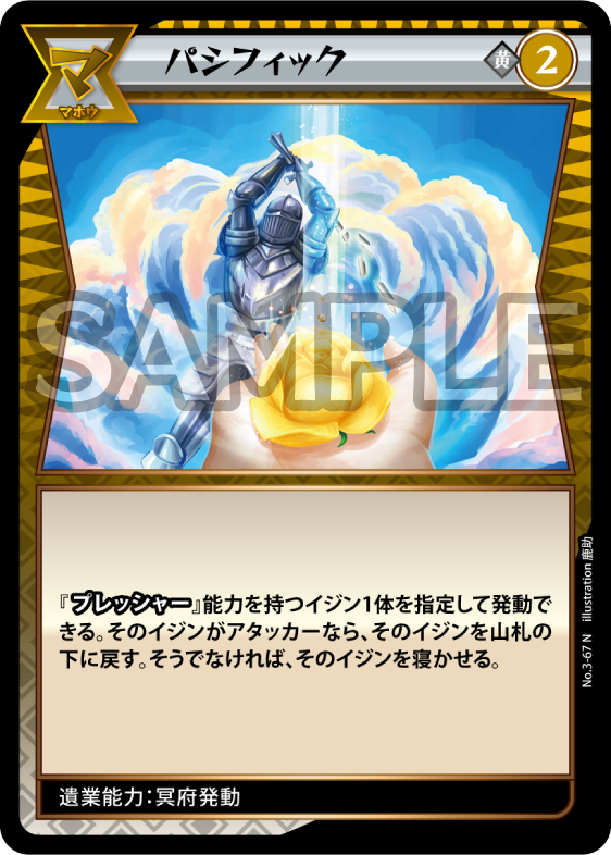 No.3-67 パシフィック N